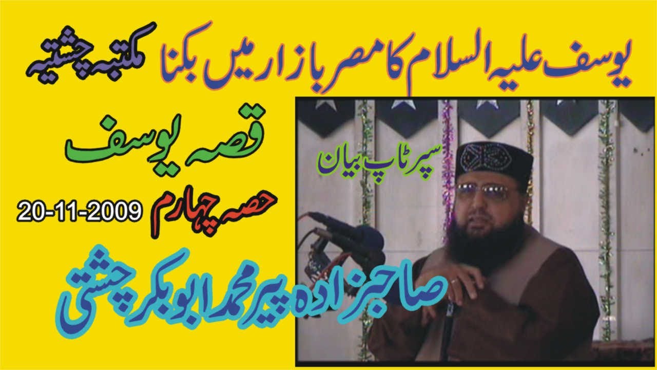 Yousuf Nabi | 20-11-2009 | Allama Pir Mohammad Abu Bakar Chishti | abubakarchishti786