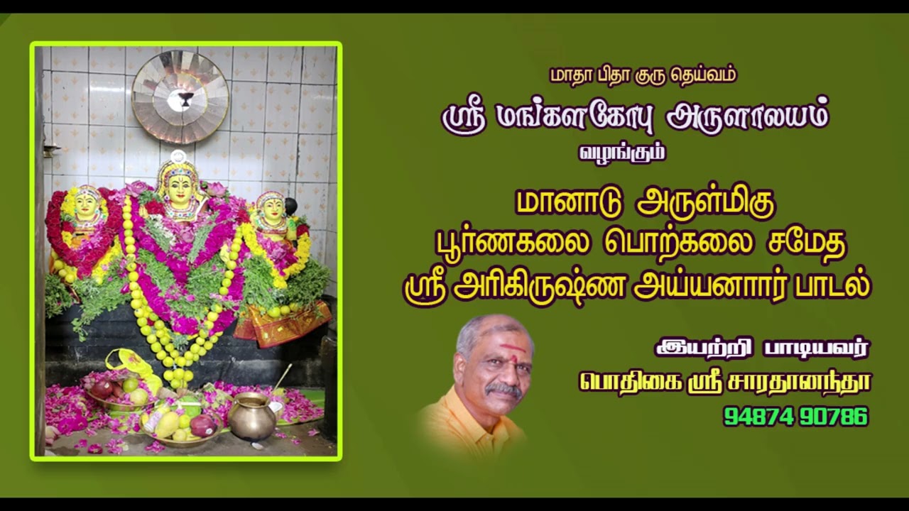 ஸ்ரீ அரிகிருஷ்ண அய்யனார் பாடல்...! AYYANAR KUMMI SONG // POTHIGAI SRI SARADANANDA 