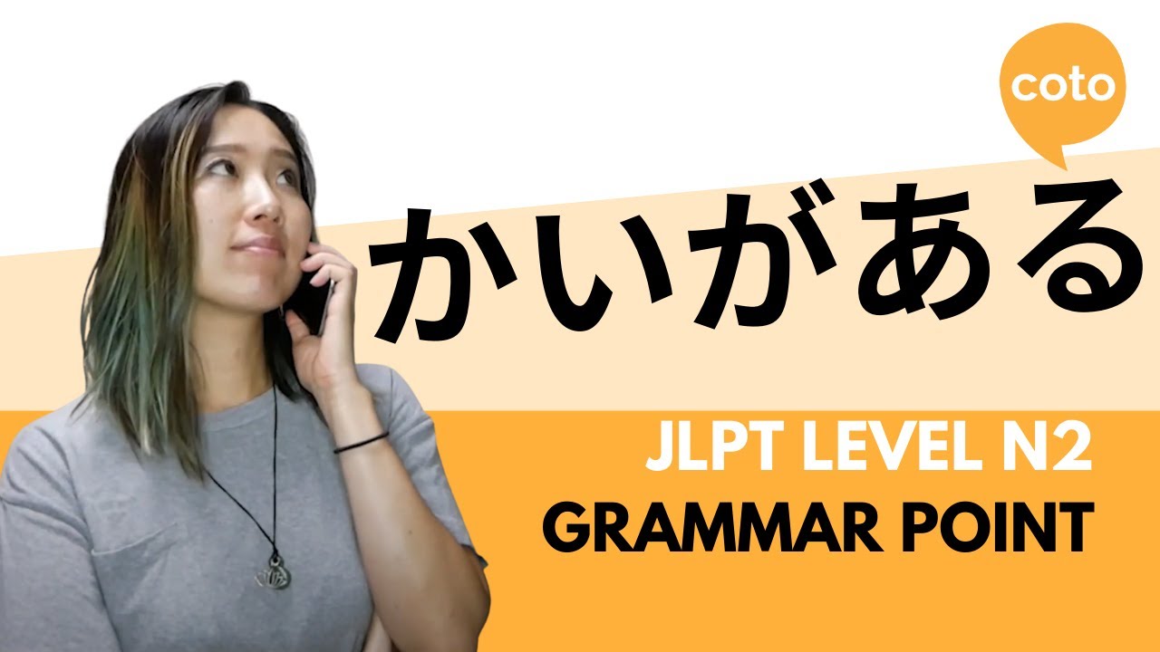 JLPT N2 Grammar: ～かいがある (~kaiga aru): How to say "It's worth it!" in Japanese