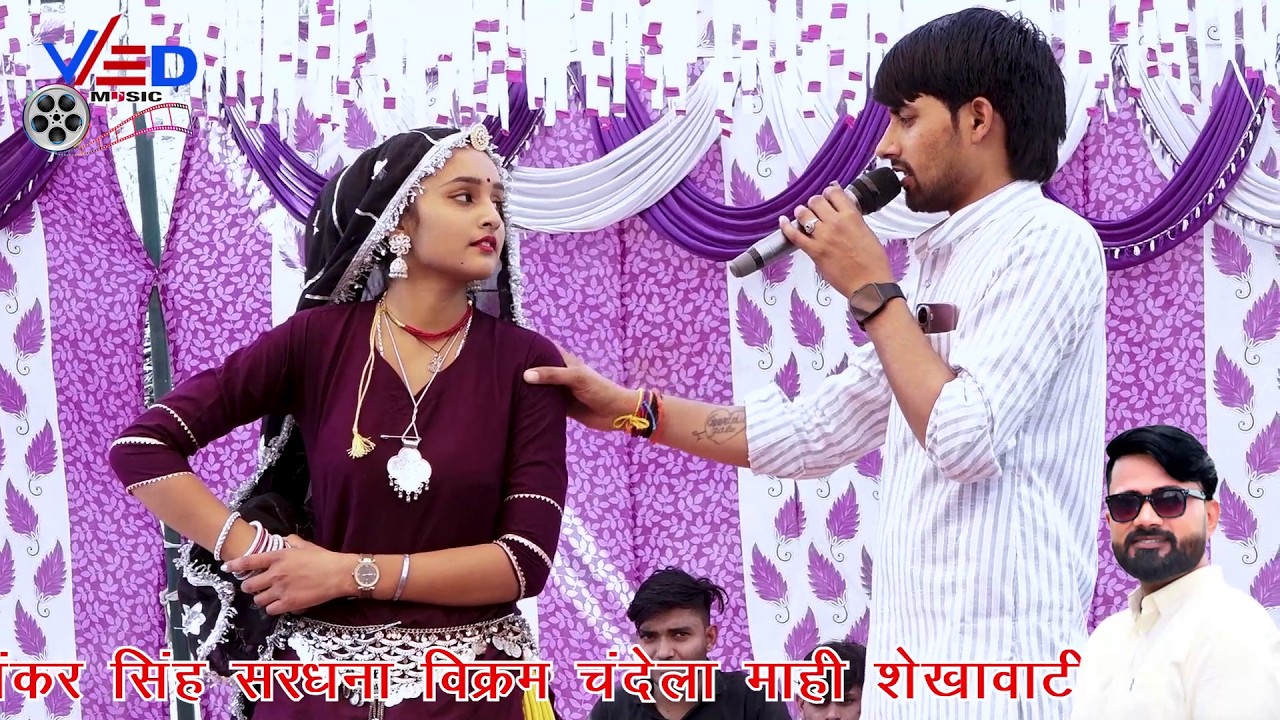 सिंगर शंकर सिंह सरधना का मीणावाटी तर्ज में नेहड़ा प्रोग्राम जोगियों की ढाणी पापड़ा विराटनगर 2026
