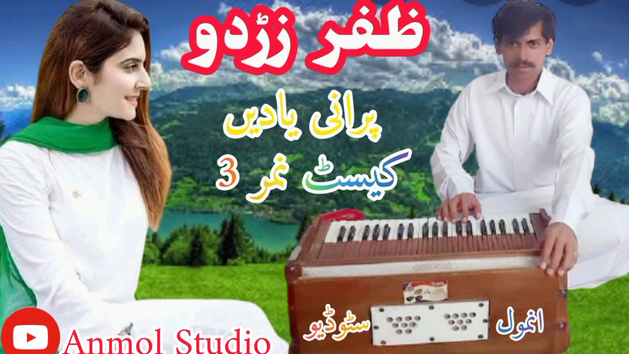 Zafar Buzdar Some old memories || Zafar Buzdar Zardo Yar