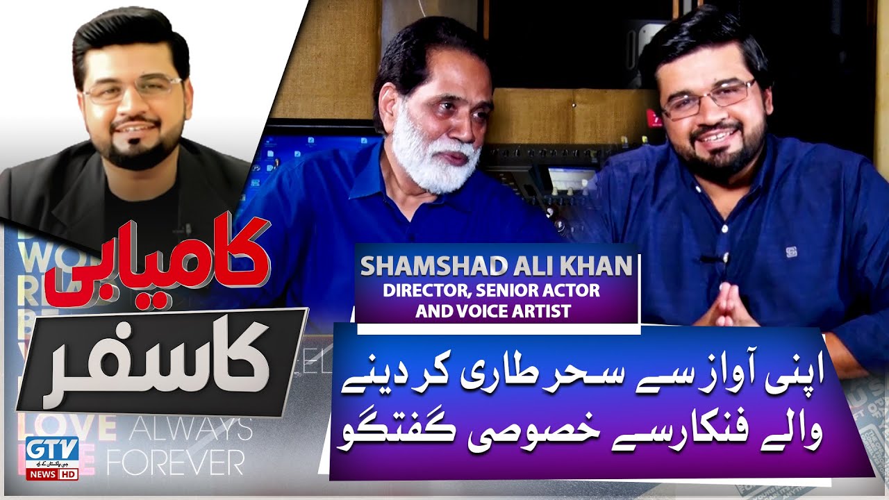 Exclusive Interview With Shamshad Ali Khan | Kamiyabi ka Safar | GTV News