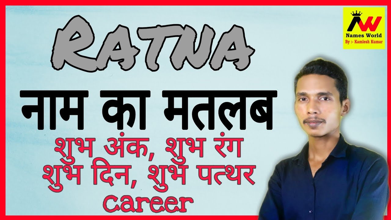 ratna ka arth | ratna ka matlab | ratna ka hindi | ratna ka meaning