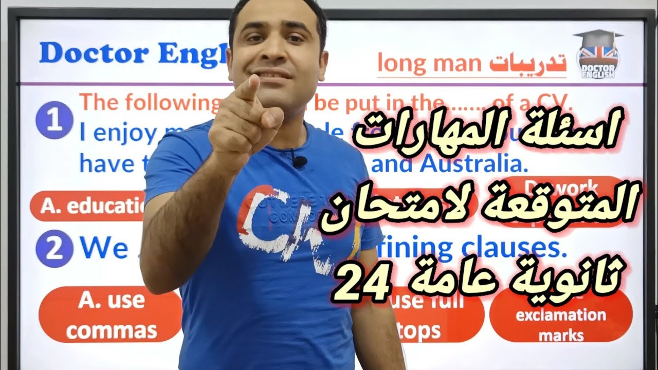 أفكار سؤال المهارات المتوقعة لامتحان الانجليزي ثانوية عامة 2024 #ثانويةعامة