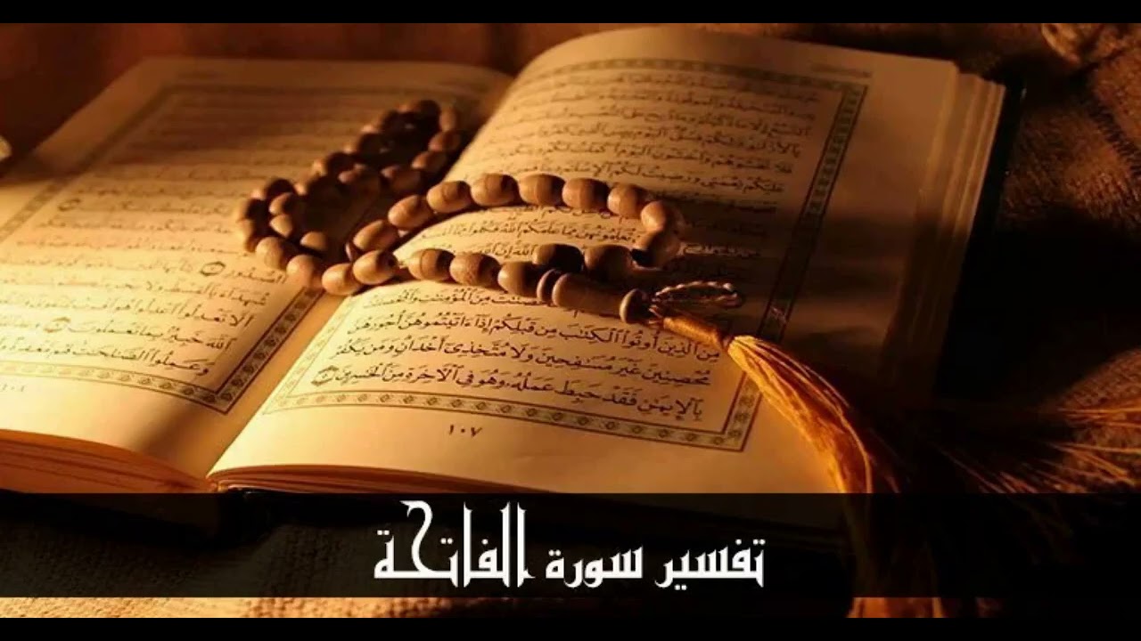 الرحمن الرحيم | تفسير سورة الفاتحة من الآية 3 بأسلوب مبسط