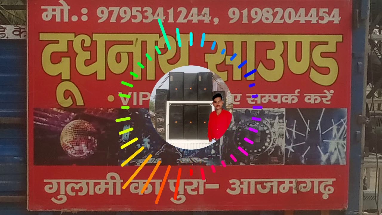 Doodhnath sound azamgarh