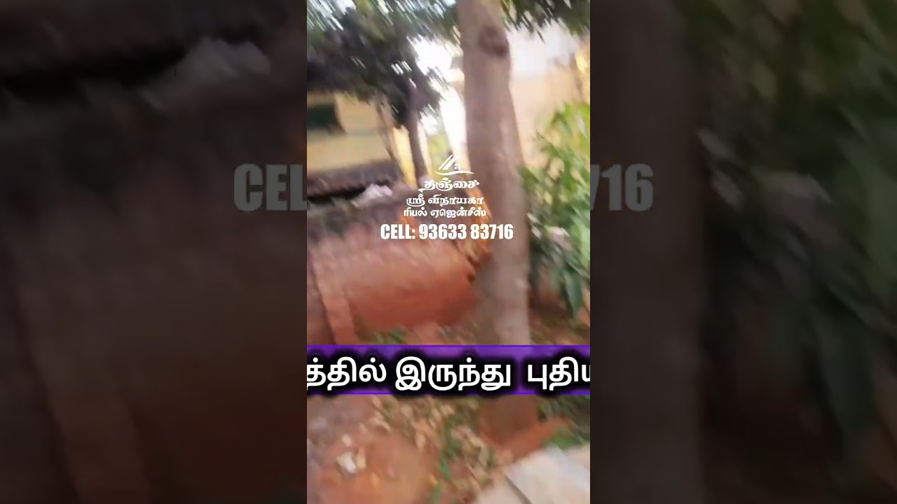 தஞ்சாவூரில் குறைந்த விலையில் வீடு விற்பனைக்கு cell 9363383716