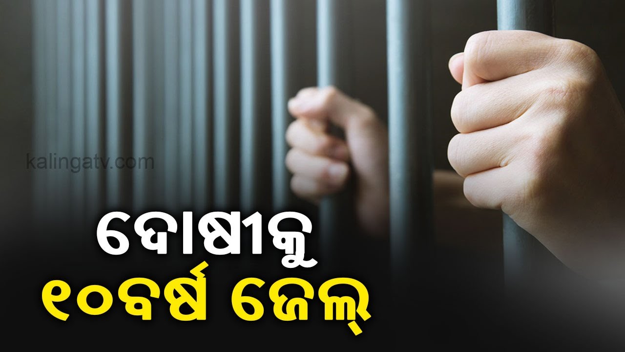 Mahanga Minor-girl Rape Case: POCSO Court Sentences Accused Pramod Barick To 10 Years Jail