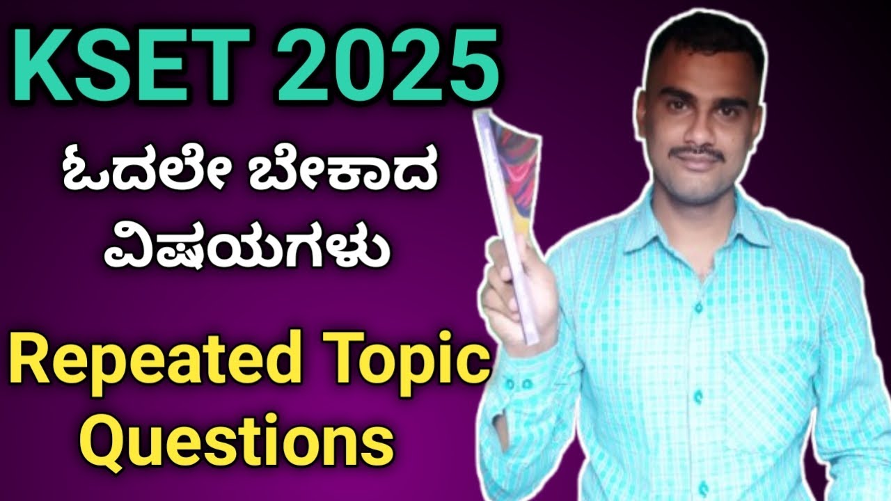 |KSET ಅಲ್ಲಿ ರಿಪೀಟೆಡ್ ಆಗಿ ಕೇಳಿದ- ವಿಷಯಗಳು
