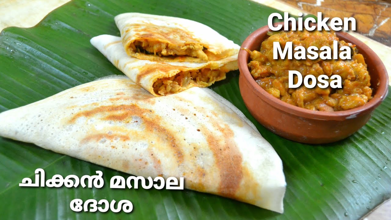 ചിക്കൻ മസാല ദോശ | Chicken Masala Dosa Recipe in Malayalam | Kerala Style Chicken Dosa | പാചകം മലയാളം