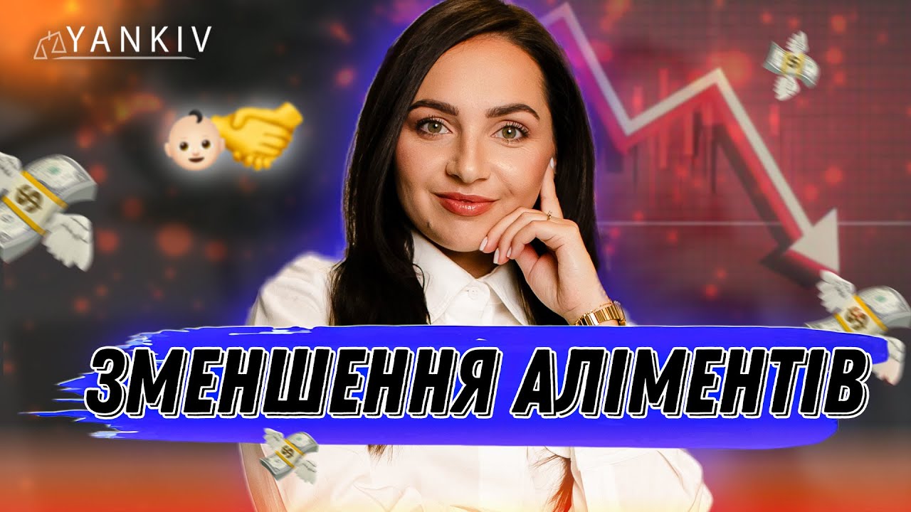Як зменшити розмір аліментів