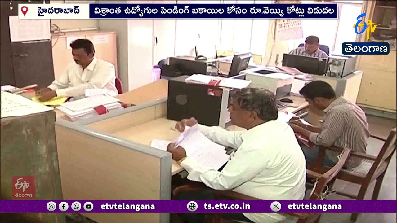 Big Relief for Retired Employees | Telangana Govt Releases ₹1000 Crores for Pending Dues.