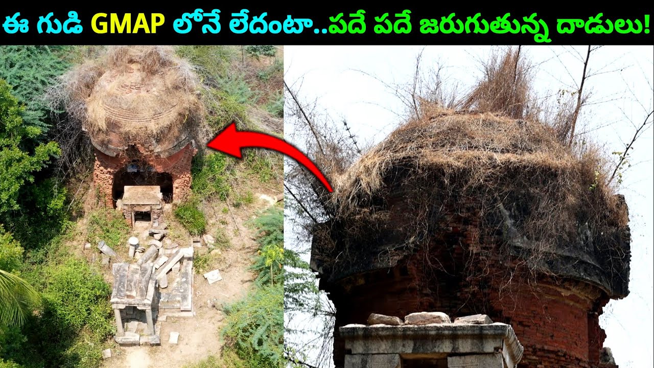 ఈ దాడులు మరెప్పటికీ ఆగదా?😤😤😤! Gmapలో కనిపించని శిథిలమైన పురాతన ఆలయం!