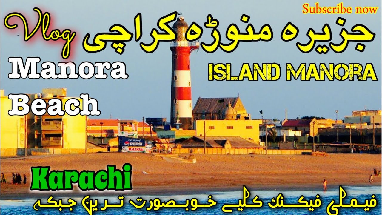 Manora Island Karachi Pakistan | Karachi samndar vlog منوڑہ ساحل سمند را ka Jazera #Manora #island
