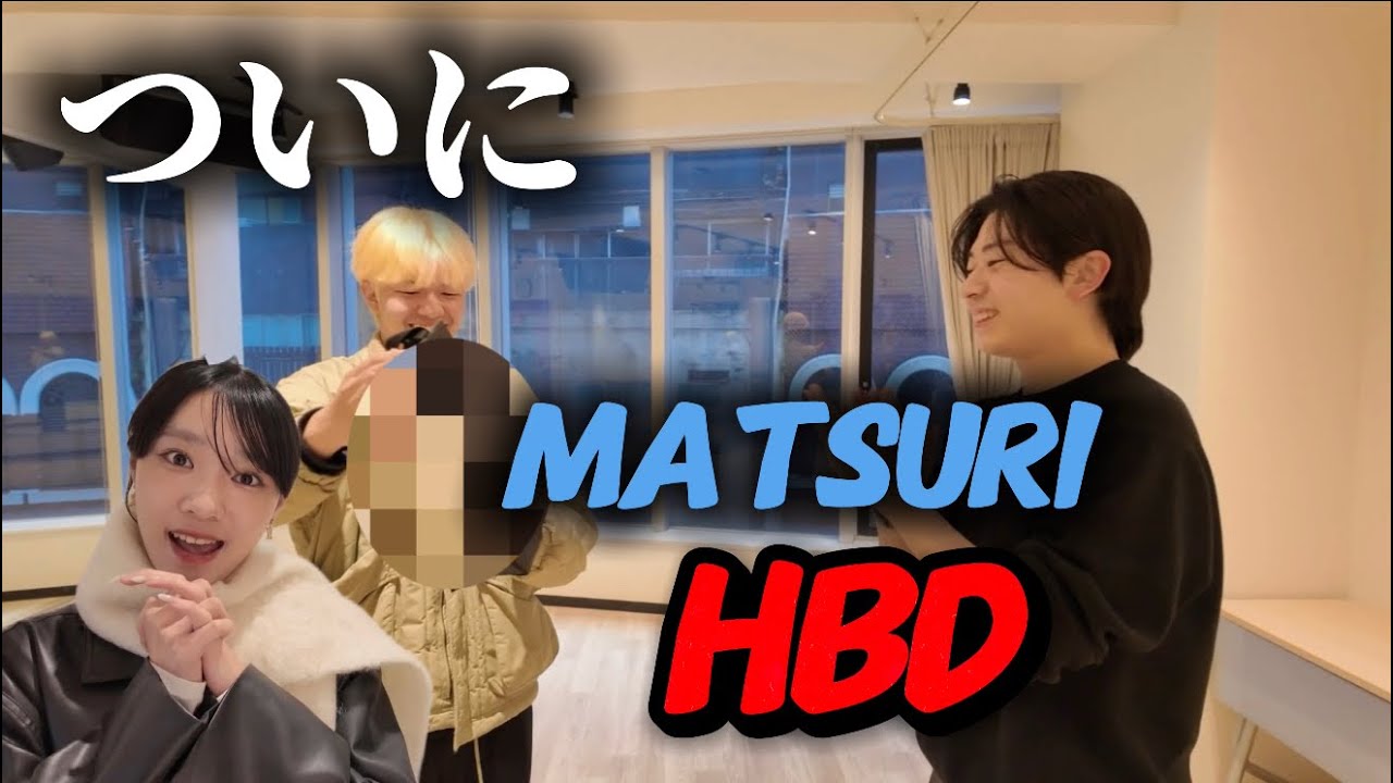 【大人2】MATSURI に誕プレ渡してみた‼️