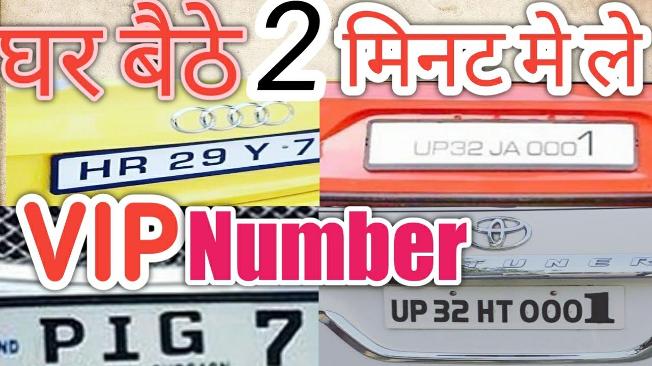 VIP number book for vehicle 2021| Car aur gadi ka VIP number Kaise laen| how to buy VIP fancy number