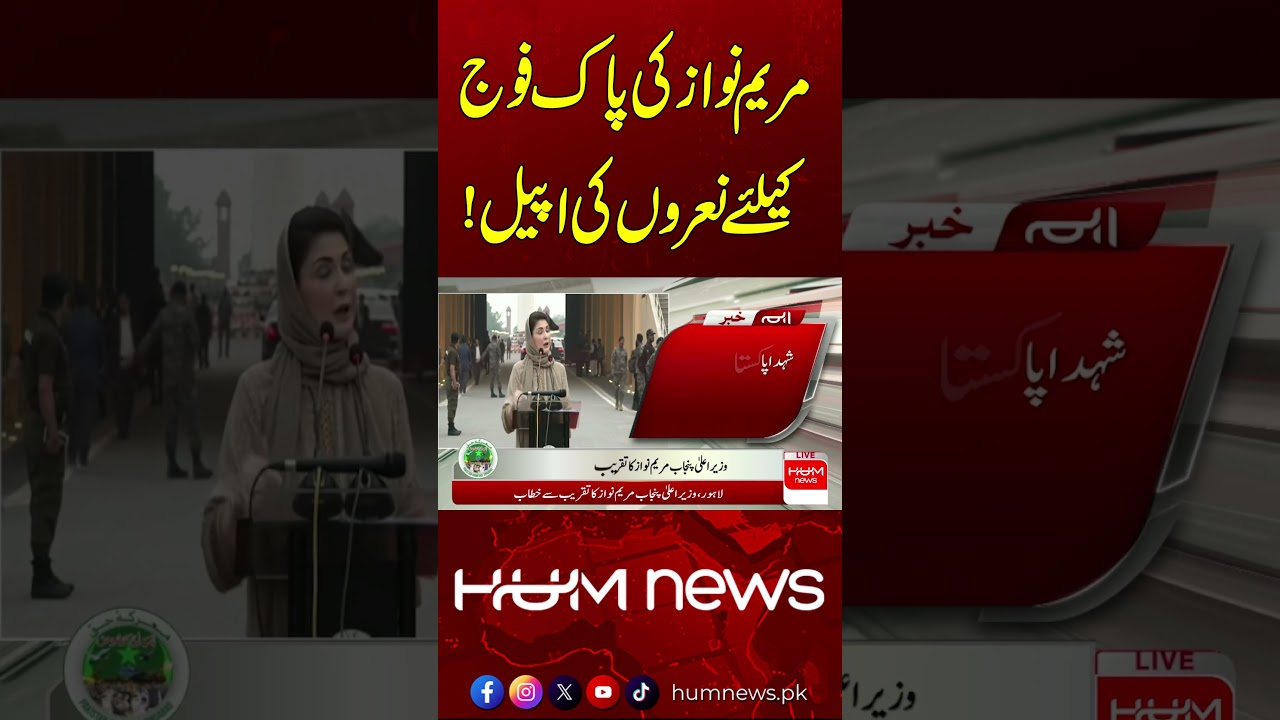 Maryam Nawaz Urges People to Raise Slogans for Pakistan Army  | Hum News | Pakistan