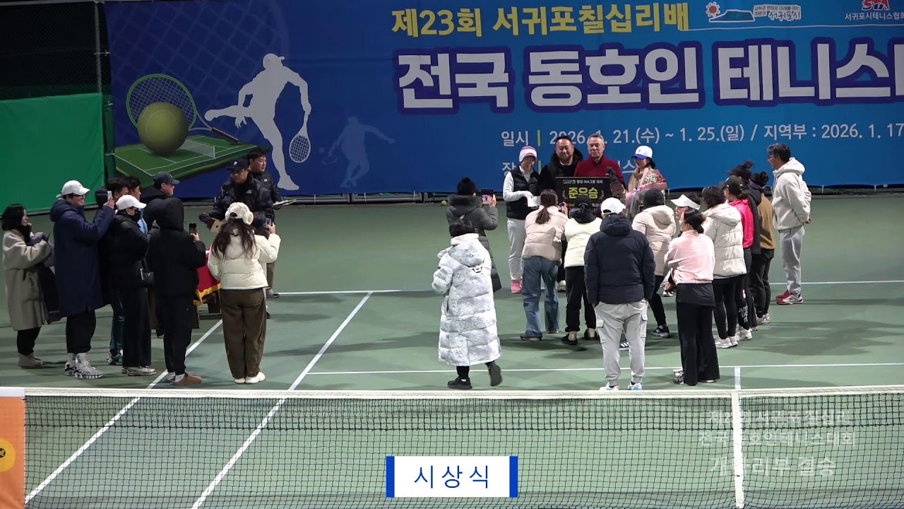 2026 서귀포 칠십리 전국 동호인테니스대회