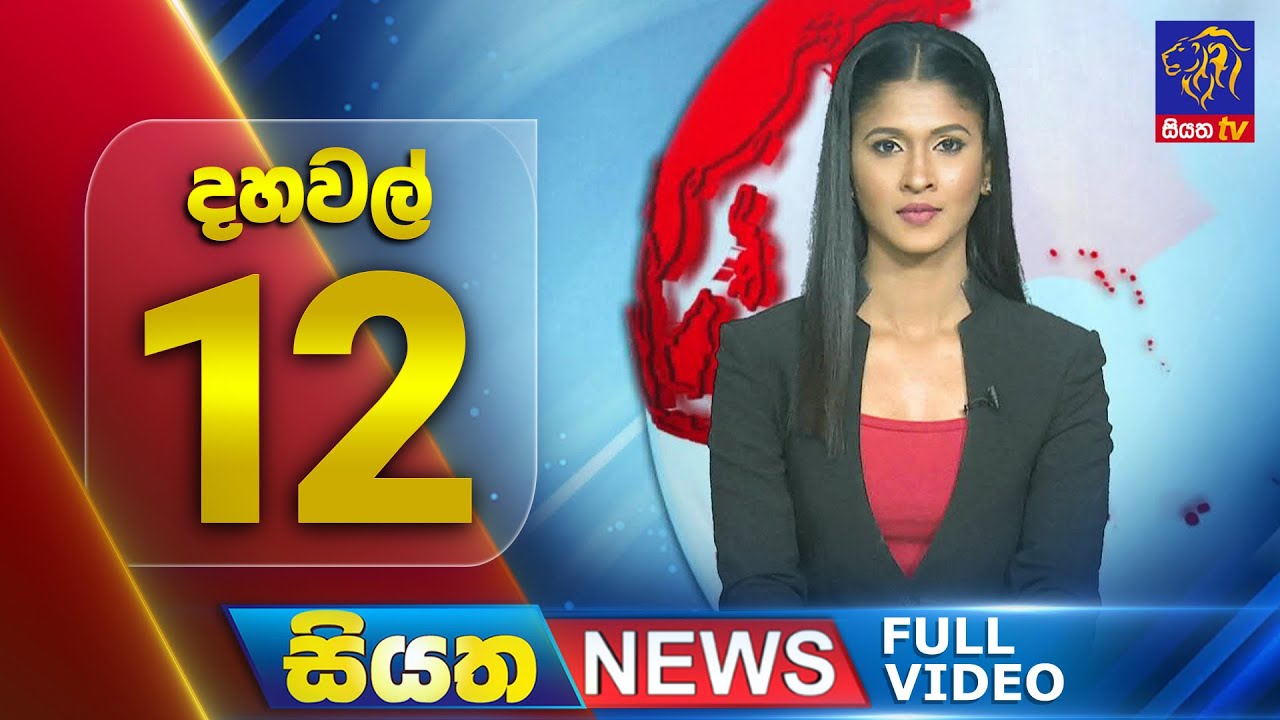 🔴 LIVE | Siyatha News | 12.00 PM | 08 - 09 - 2025