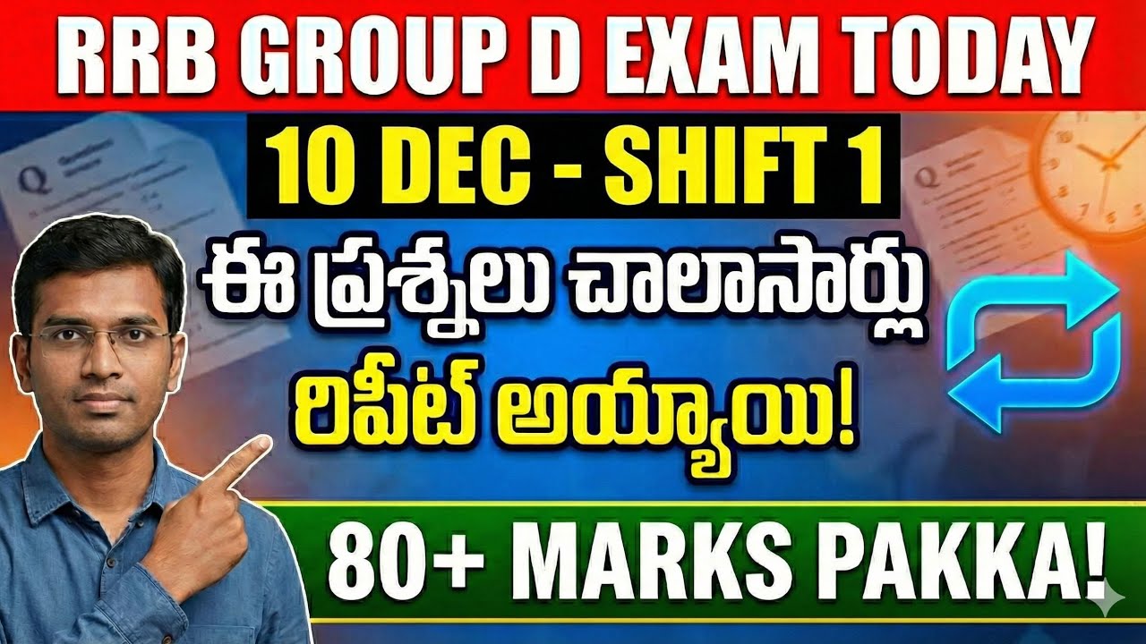 RRB Group D Today Dec 10  Shift 1 Analysis | నిన్నటి ప్రశ్నలే మళ్ళీ వచ్చాయి! 🔥 | 80+