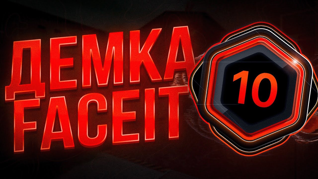 КАК ИГРАЮТ КВАЛЫ  НА CYBER FACEIT (демка standoff2)