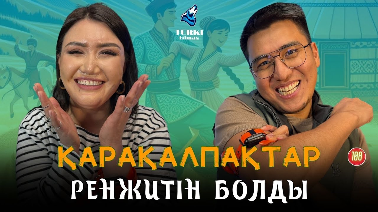 Түркінің бәрі түріктер емес. Жансерік Бейсеев & Зарина Омарова | Түрк тілмаш 108