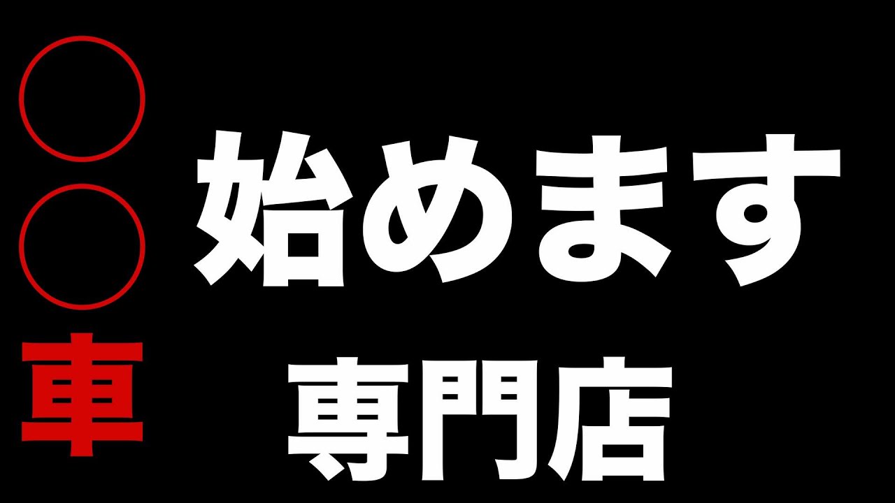 いまだからこそ届けたい車がある【レトロ】な中古車を♪