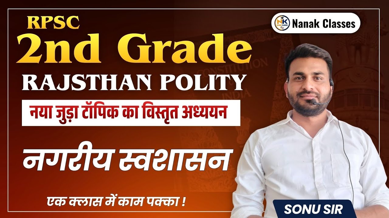 नगरीय स्वशासन | Rajasthan Polity | RPSC 2nd Grade | 2nd GRADE 2026 | Sonu Sir