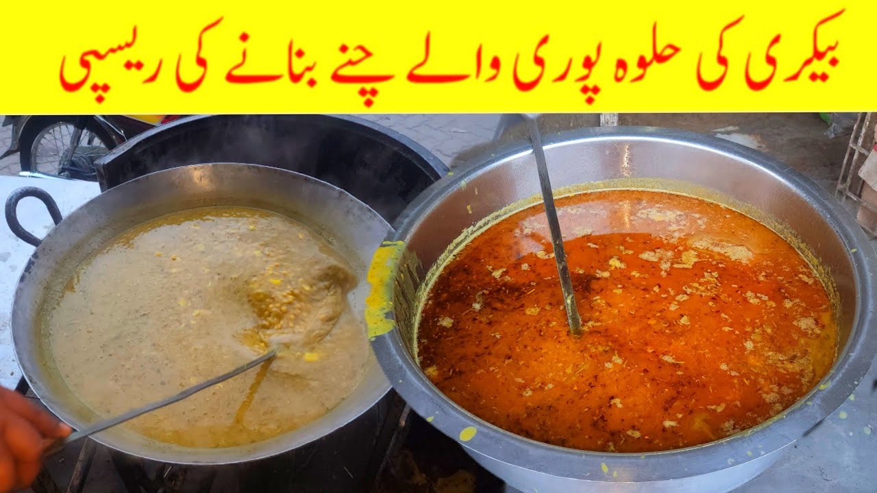 Chana recipe | halwa puri wale chane banane ka tarika | commercial halwa puri chana recipe 