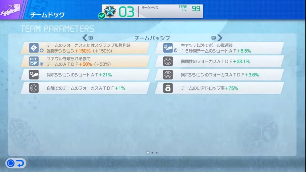 【イナズマイレブン 英雄たちのヴィクトリーロード】『イナズマレジェンドジャパン』をAI倍速モードで安定高速周回にオススメのチームとパッシブの紹介