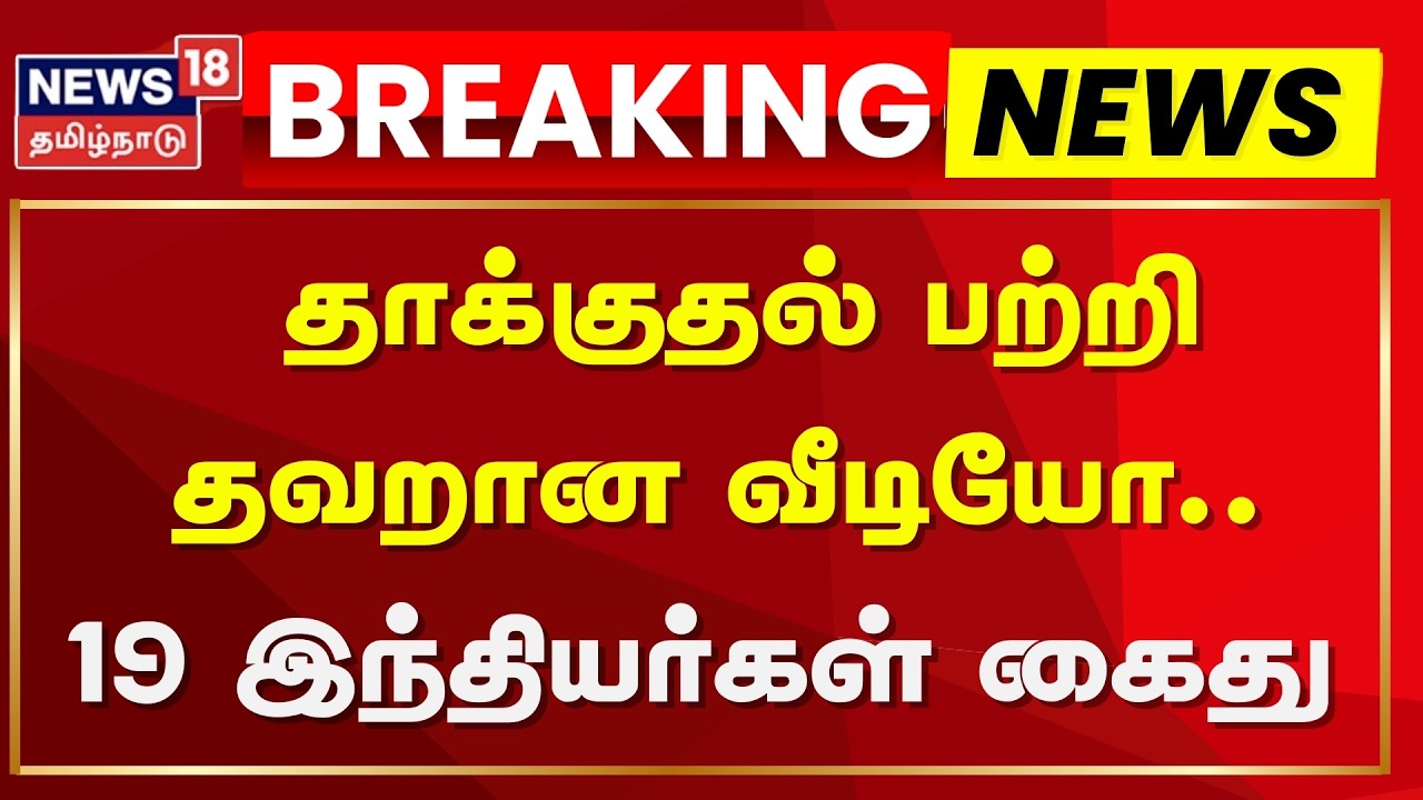 Iran Attacks Dubai | தாக்குதல் பற்றி தவறான வீடியோ - 19 இந்தியர்கள் கைது | Indians Arrest