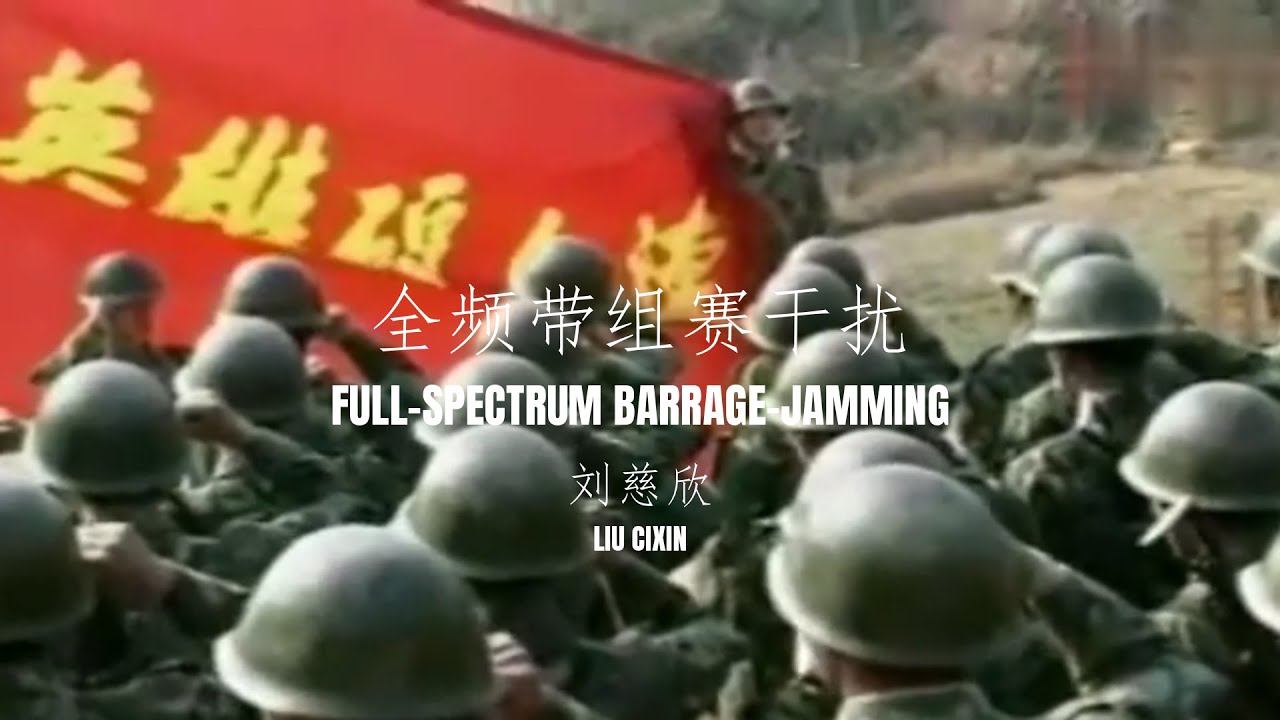 【全频带组赛干扰】- Full Spectrum Barrage Jamming