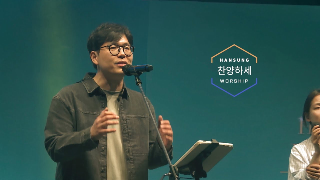 찬양하세 _정승환 간사(2024.4.19)