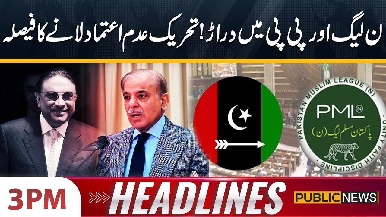 PMLN vs PPP: No Confidence Motion | 3 PM Headlines | 10 Feb 2026 | Public News