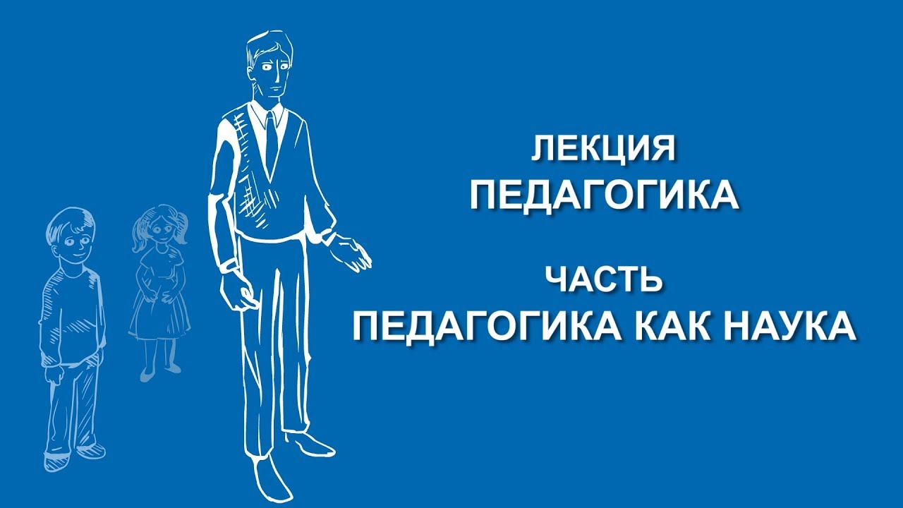 Нина Савельева: Педагогика как наука | Вилла Папирусов