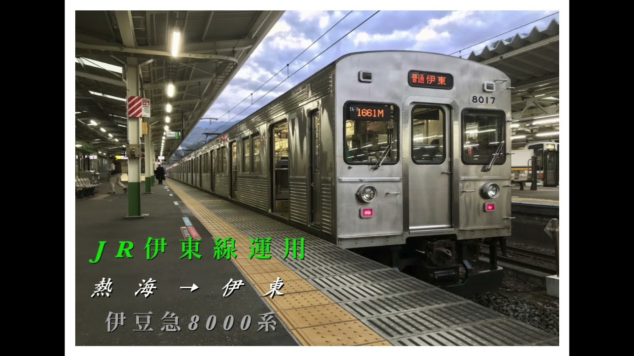 〜全区間走行音〜  伊豆急8000系　熱海→伊東