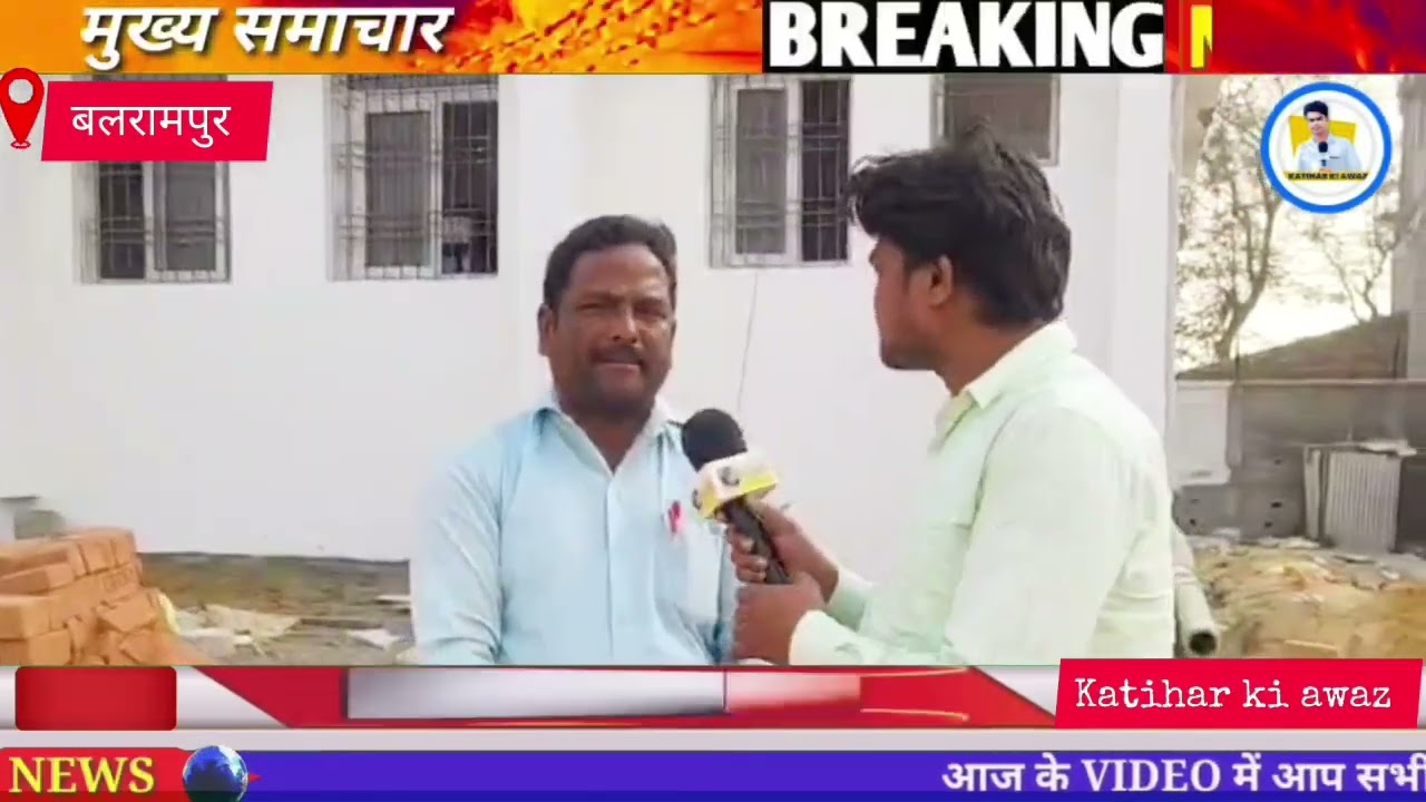 बलरामपुर में बना नया थाना थाना का कार्य में लगाया दो नंबर ईट #बिहार #bihar #bihar #latestnews 