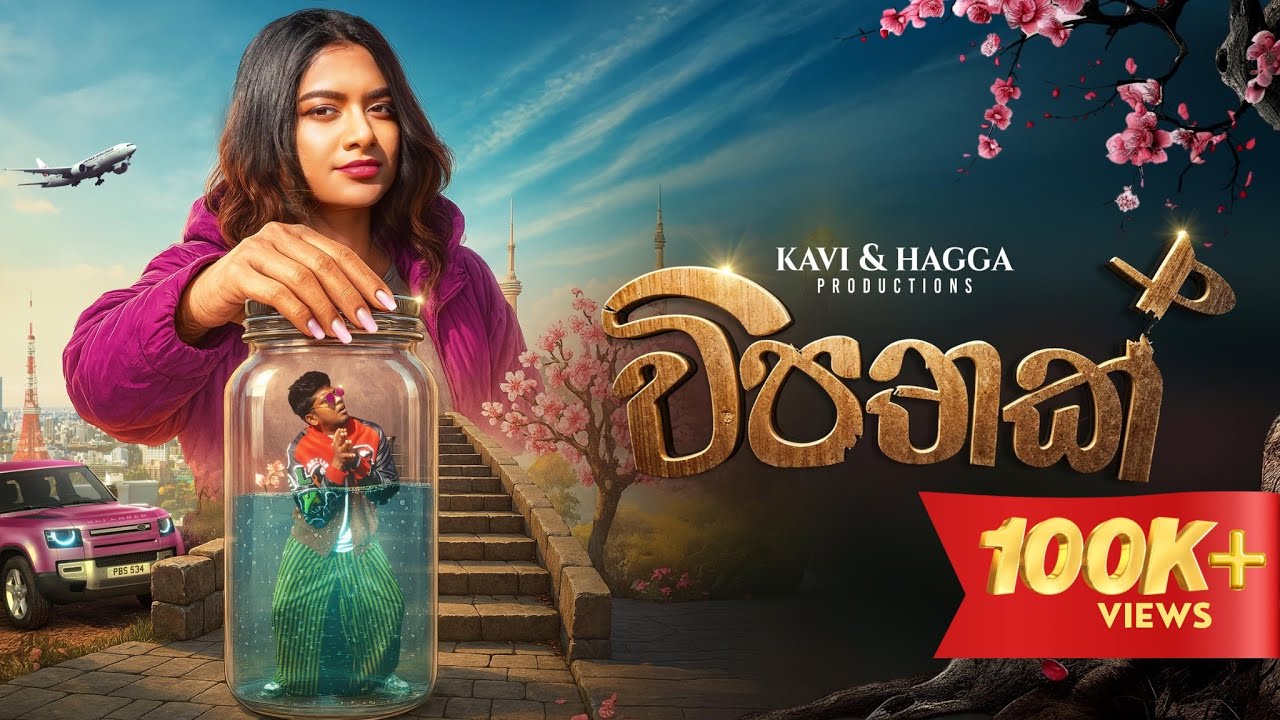 Kavi and Hagga - wipathak (විපතක්) Official Music Video