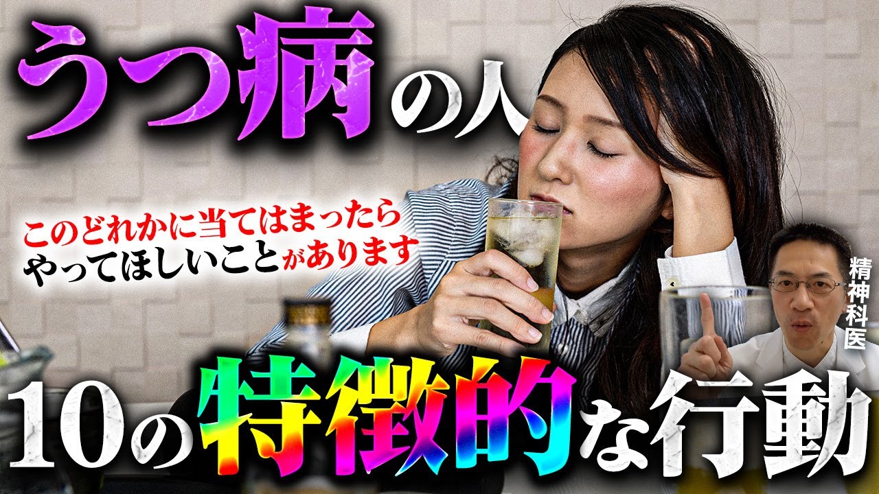 うつ病の人の知られていない特徴的な10の行動【精神科医が徹底解説】