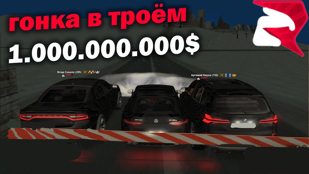ГОНКА В ТРОЕМ на РАНДОМ МАШИНАХ на 1.000.000.000$ на РОДИНА РП в КРМП! RODINA RP СО