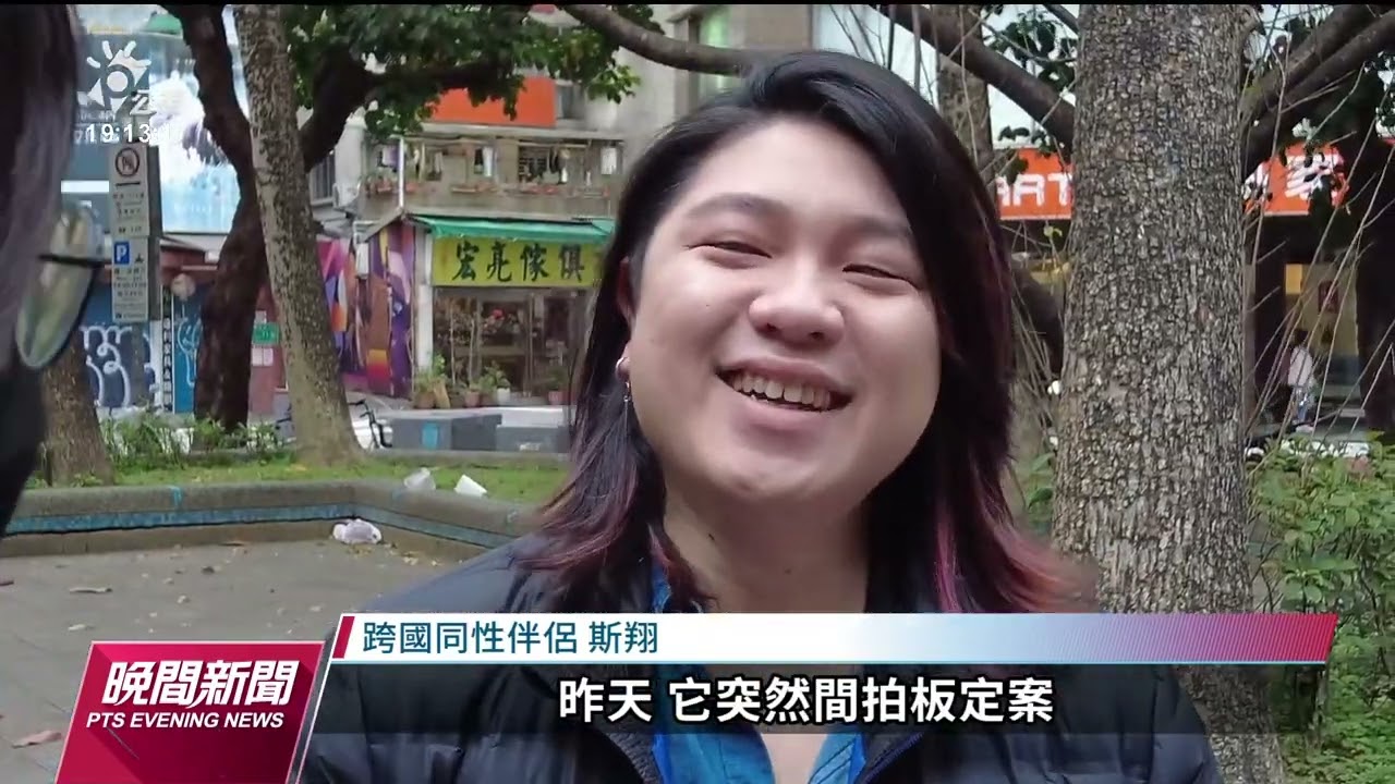 跨國同婚開放 除中國以外母國禁同婚者可在台結婚｜20230120 公視晚間新聞