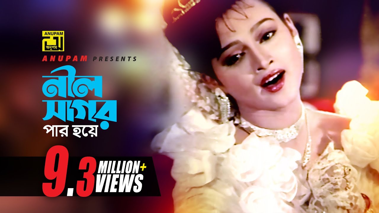 Neel Sagor Par Hoye | নীল সাগর পার হয়ে | HD | Salman Shah & Sonia | Runa Laila | Shopner Thikana