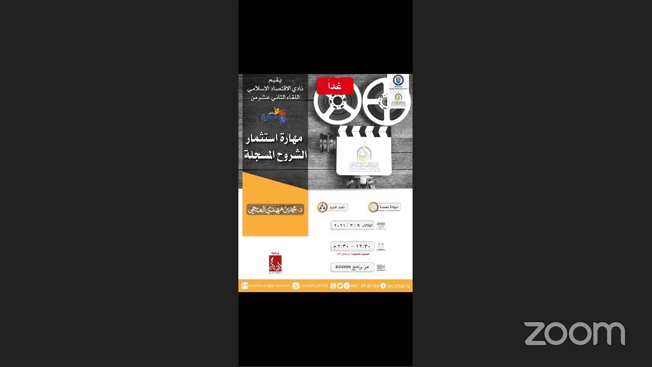 نظرية الباعث وأثرها في العقود المالية 🎙أ.عبدالله نوري