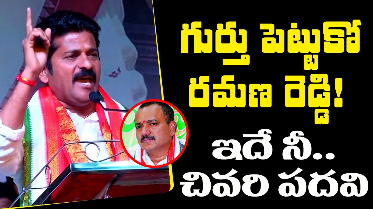 TPCC Revanth Reddy Comments on MLA Venkata Ramana Reddy | TV5 News Digital