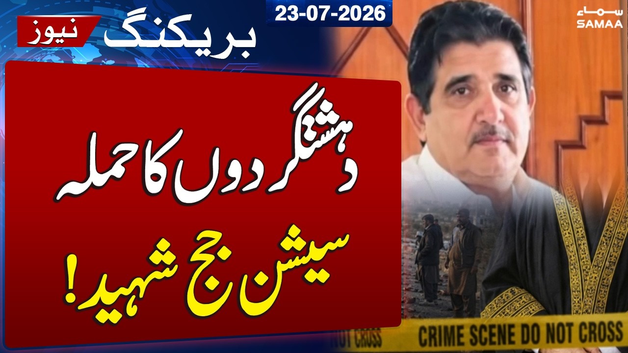 Breaking: Sessions Judge, Gunman Shot Dead in Balochistan's Mastung District