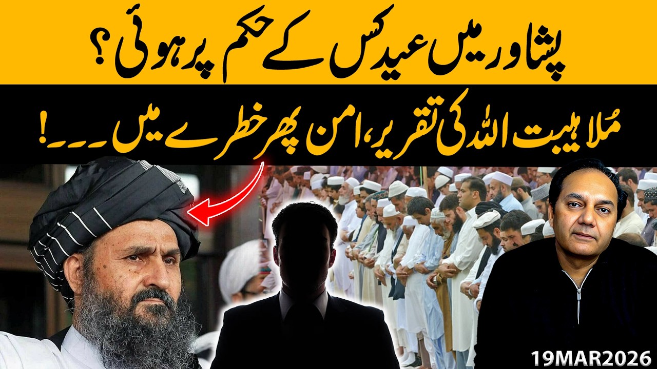 Who Ordered Eid in Peshawar ? Hib*atullah Akh*undzada Speech Sparks New Security Fears! | Gohar Butt