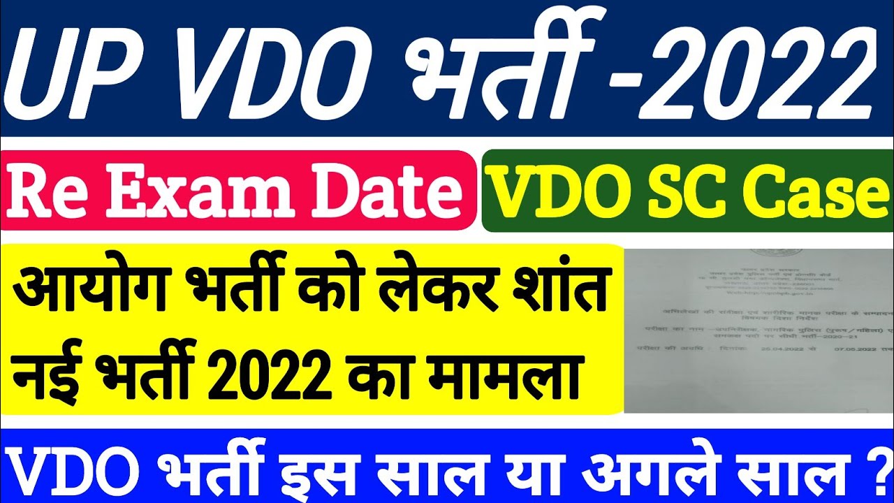 Up Vdo Latest News | Upsssc Vdo 2018 Re Exam Date | Up Vdo Re Exam Date 2022