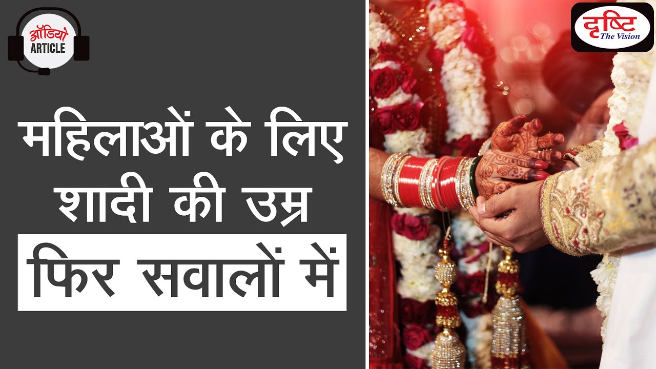Age of marriage for women: again in questions - Audio Article