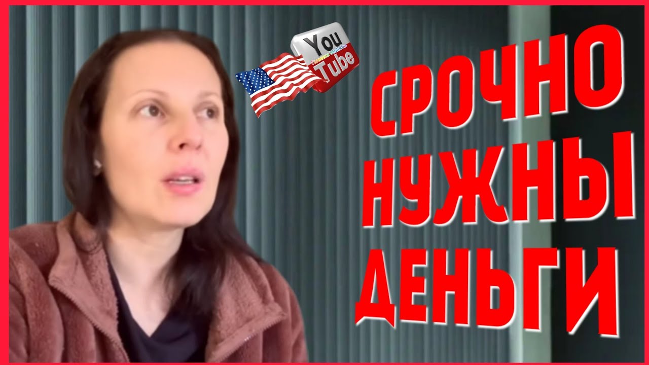 Big Big Family in the USA /Срочно нужны деньги /Обзор /Биг Биг Фэмэли /Funny 4 /Жизнь в Америке 