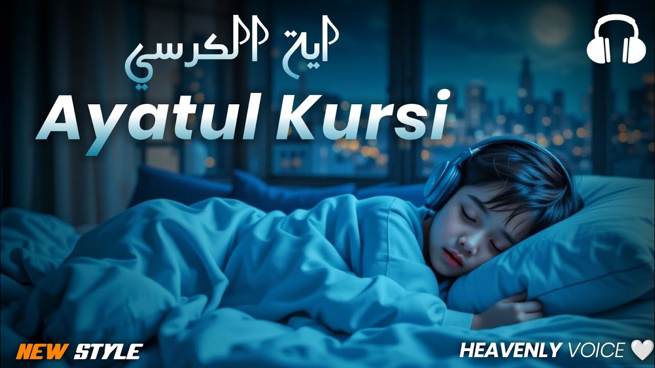 Ayatul Kursi 100x | Really Heart Melting Voice | Quran for Sleeping | Listen daily | Sadique Ameen